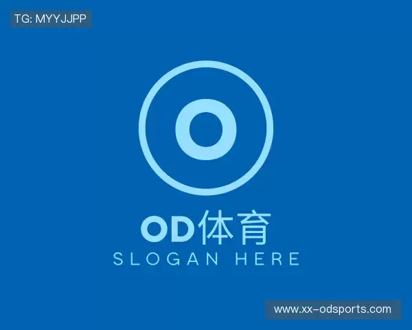 解读OD体育